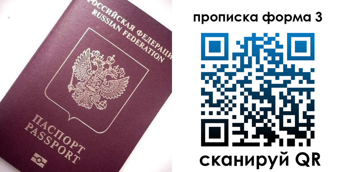 прописка регистрация в Шуе